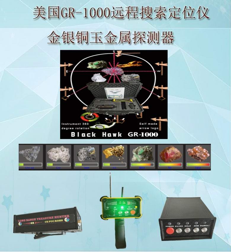 新款GR-1000金，銀，銅 空洞探測(cè)器遠(yuǎn)程掃描定位探測(cè)器