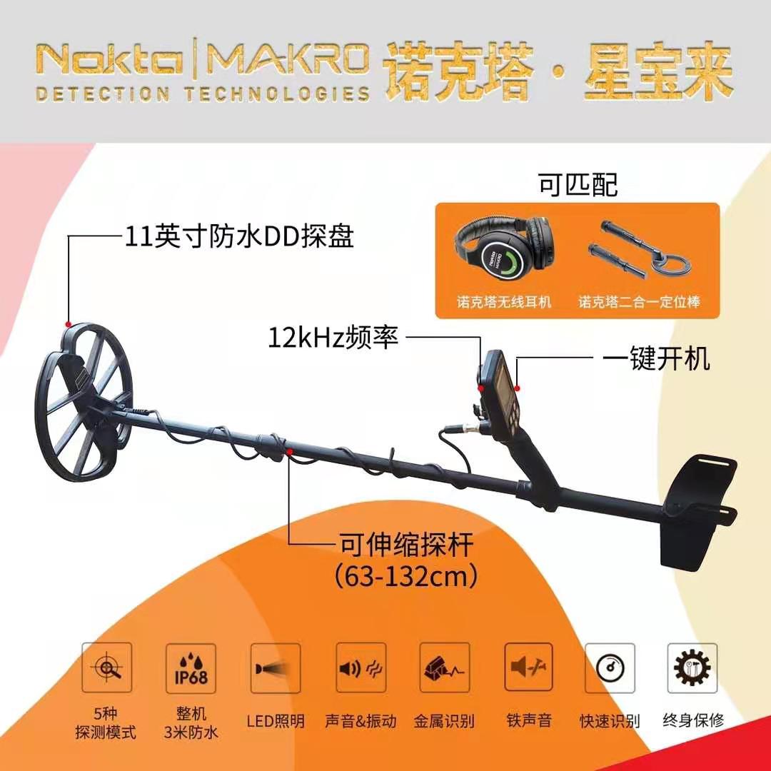 土耳其諾克塔星寶萊地下金屬探測(cè)器探測(cè)金，銀，銅 等