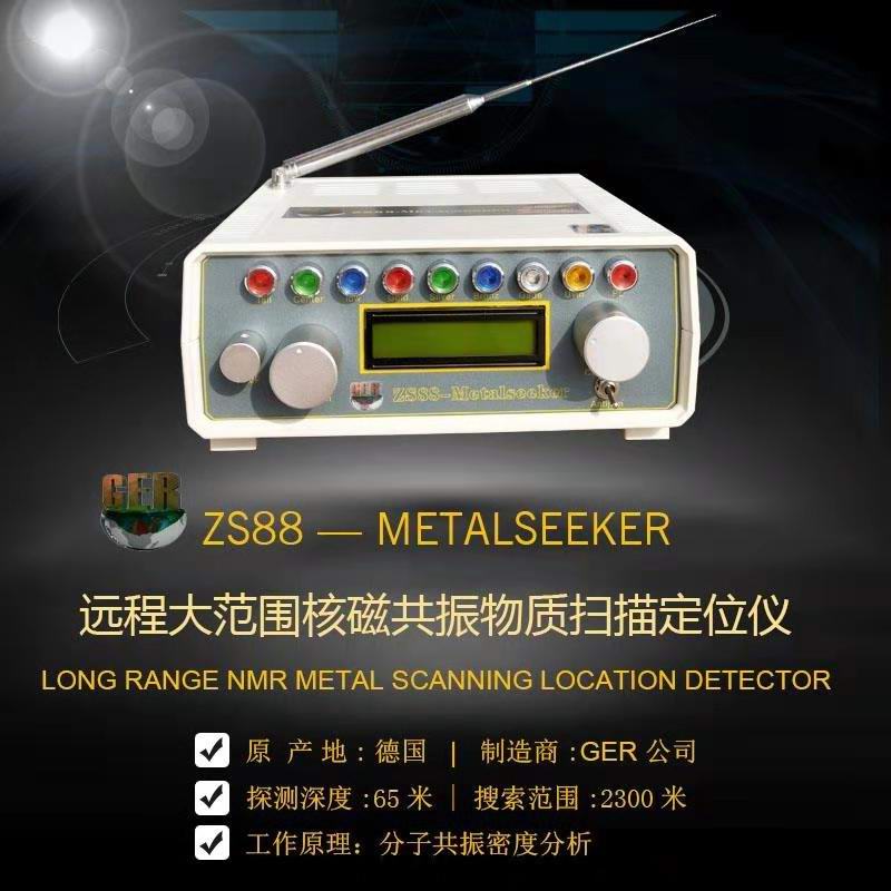 ZS88遠程大范圍核磁共振 金，銀，銅，寶石等物質掃描定位儀